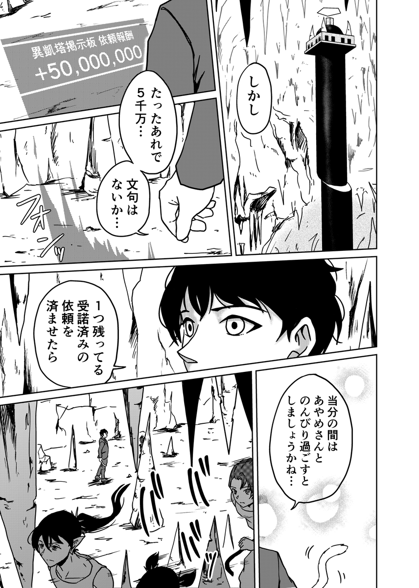 『3つの星から』233話 ～異凱塔～ | kaji #pixiv https://t.co/84jc6Js5yu 