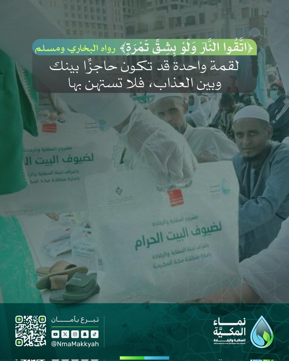 جمعية نماء المكية للسقاية والرفادة tweet media