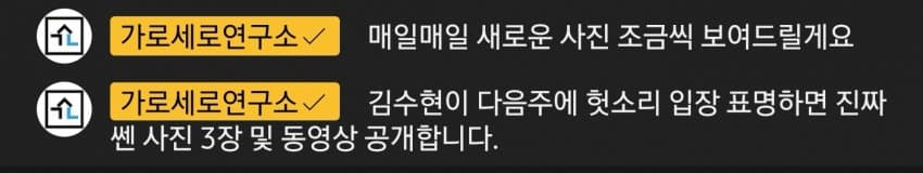 pannchoa's tweet photo. Garosero claims he will keep releasing new photos of Kim Soohyun and Kim Saeron everyday until Kim Soohyun's statement and if he doesn't admit, 3 irrefutable photos and 1 video will be released
https://t.co/vy1fzSsWaC https://t.co/JGkPAbN0rO