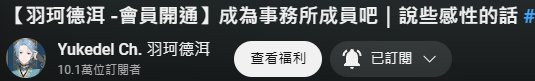 yukedel's tweet photo. 🥴所員們 愛我的方式愈來越奇怪🥴

不過我喜歡
什麼?  你說按 F12改的數字?
我是不承認的唷~

我也是10萬的大V囉~
(@_reddrop 你好樣搞 害我開心了一下 不過我喜歡www https://t.co/XvH2WwPpGM