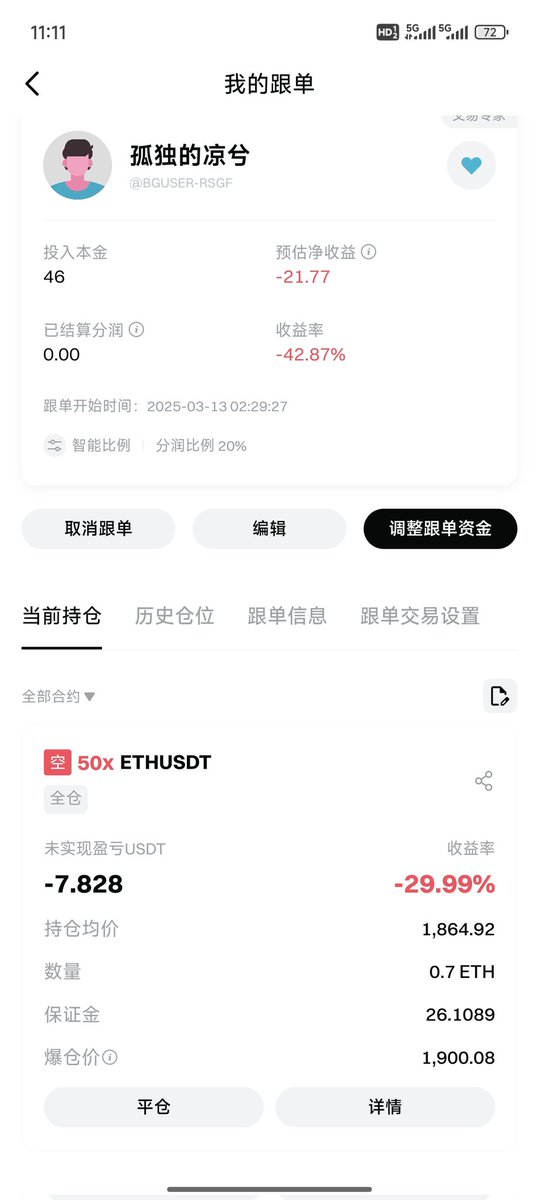 huiyezee's tweet photo. @liangxihuigui 谁能告诉我，为什么这单多了负14u，我50u才跟的这单啊 https://t.co/7XOz7ST1Xn