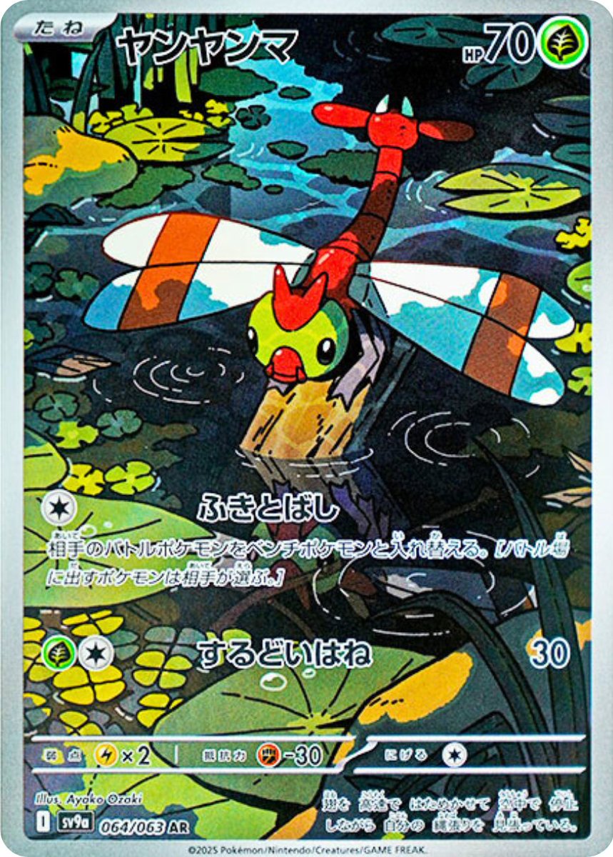 新カード公開】 強化拡張パック「熱風のアリーナ」収録 ✓メガヤンマex