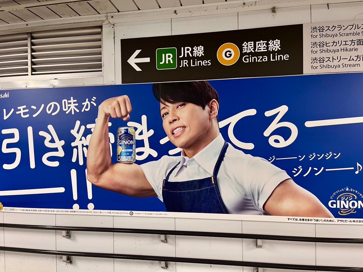 tmokawasak15's tweet photo. 919！

渋谷駅で西川さん見つけたよー！
と、数年前にうちの職場を退職された方から送られてきた🥰
西川さん見るとついつい報告したくなる、と嬉しい言葉も♪
辞めたあとも覚えててくれて嬉しいなぁ🫶

そして家と職場の往復しかしてなくて、自分はGINONの広告もCMも何一つ遭遇できていない😂 https://t.co/CZ79oUpbLA