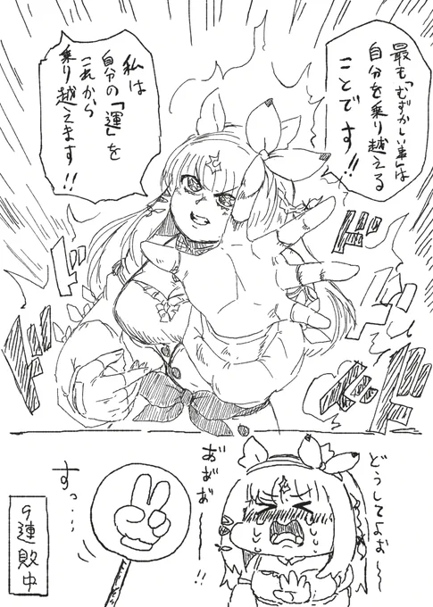 更に乗り越えられたアイちゃん
#ウマ娘 