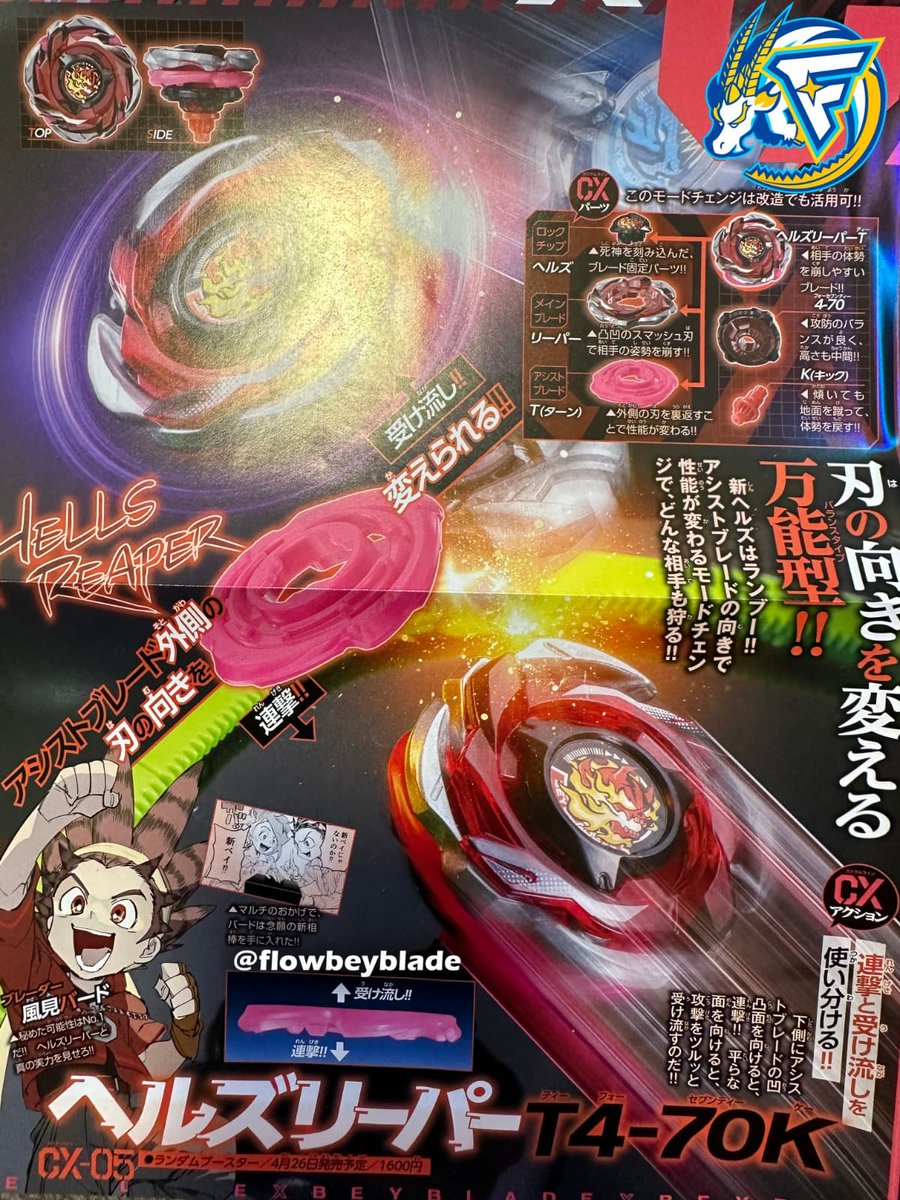 CX - Hell's Reaper T (Turn) 4-70K (Kick) #BEYBLADEX #ベイブレードX