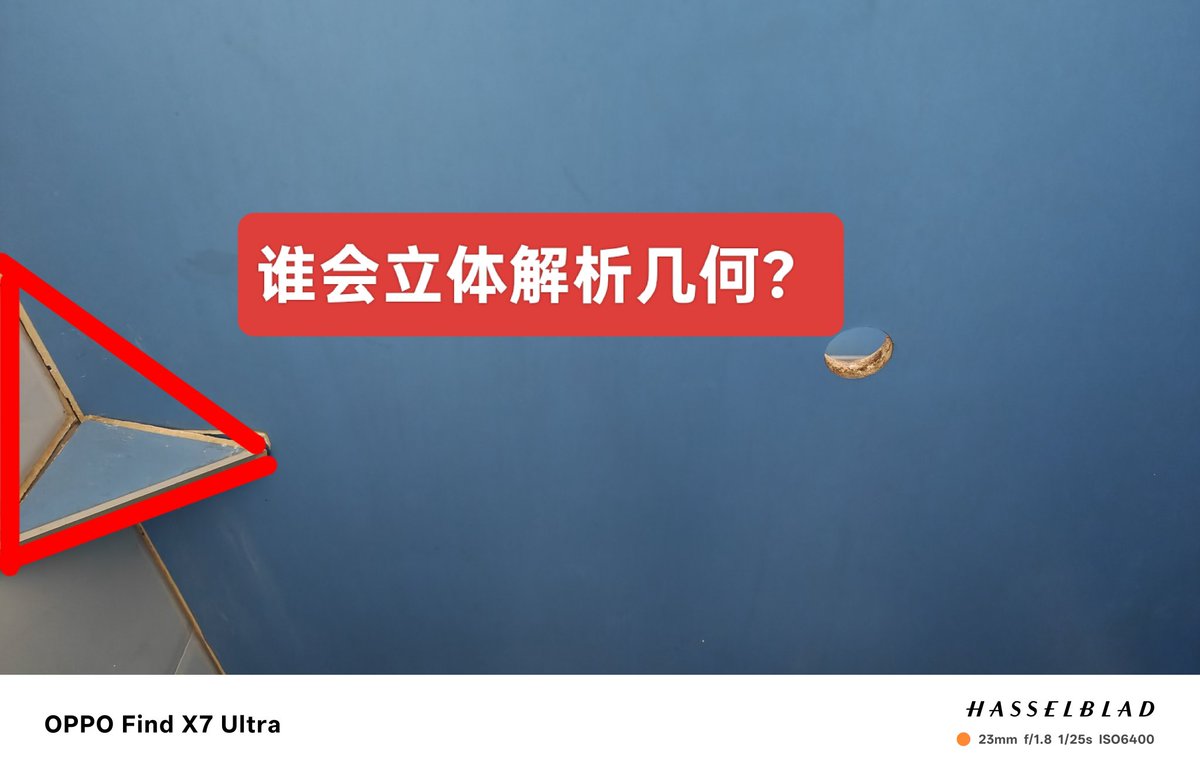 立体几何谁会？#北京鸟洞