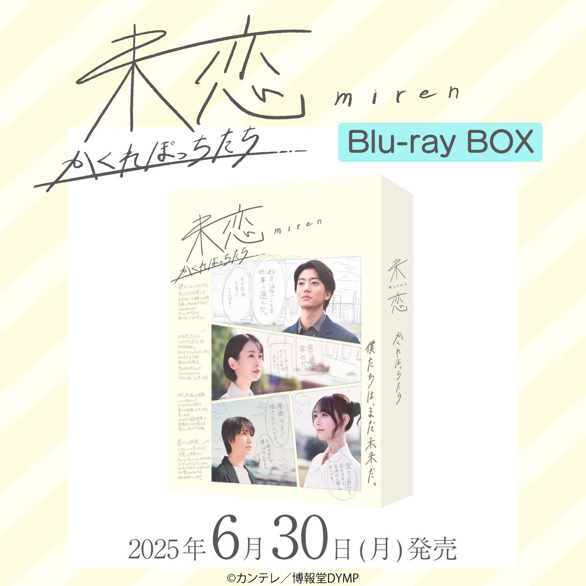 未恋〜かくれぼっちたち〜【公式】 (@ktv_fod) / Posts / X