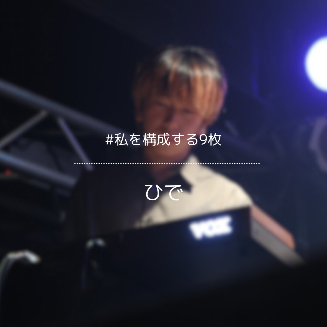 ex_rock_lab_'s tweet photo. こんにちは、元ロック研究会です💫
今日ももちろん #私を構成する9枚 😌

本日ご紹介するのはロッ研1番の引っ張りだこでライブ近くはいつも睡眠不足な彼💤

名前:ひで
入学年:23
パート:Dr. Key. 

他己紹介は👇👇👇 https://t.co/VByZTBUoI8