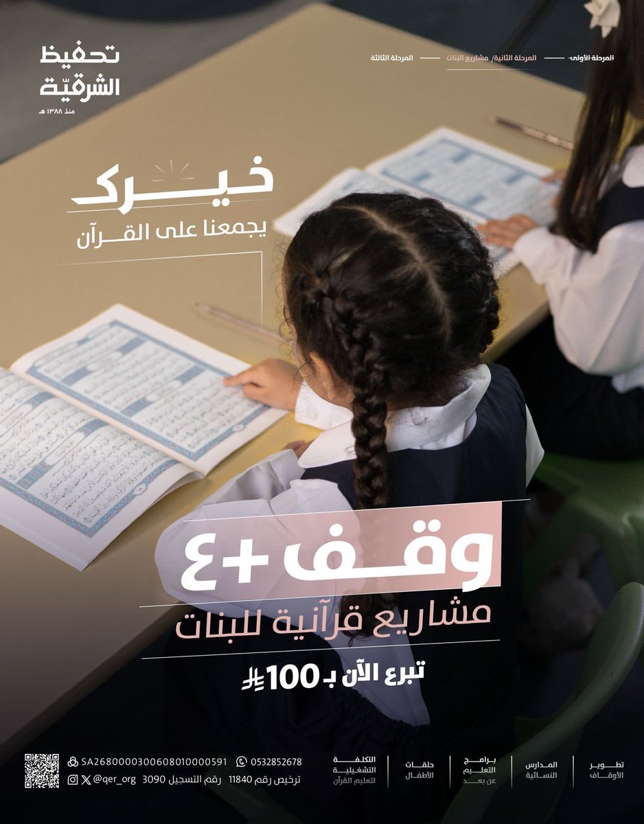 hodahsb's tweet photo. *سارة ونورة* ✨

تجاورت كراسيهم في الروضة القرآنية، 
وكبرت صداقتهم مع كل آية
*اليوم*، يراجعون القرآن و يتسابقون لحفظه
خيرك يجمعهم مع القرآن 🌾
في وقف و٤مشاريع قرآنية للبنات بـ١٠٠ ريال
عبر الرابط الآمن للموقع الرسمي ⬇️💳 :
https://t.co/BMzyZ3tQGW https://t.co/hZIyG9KFqY