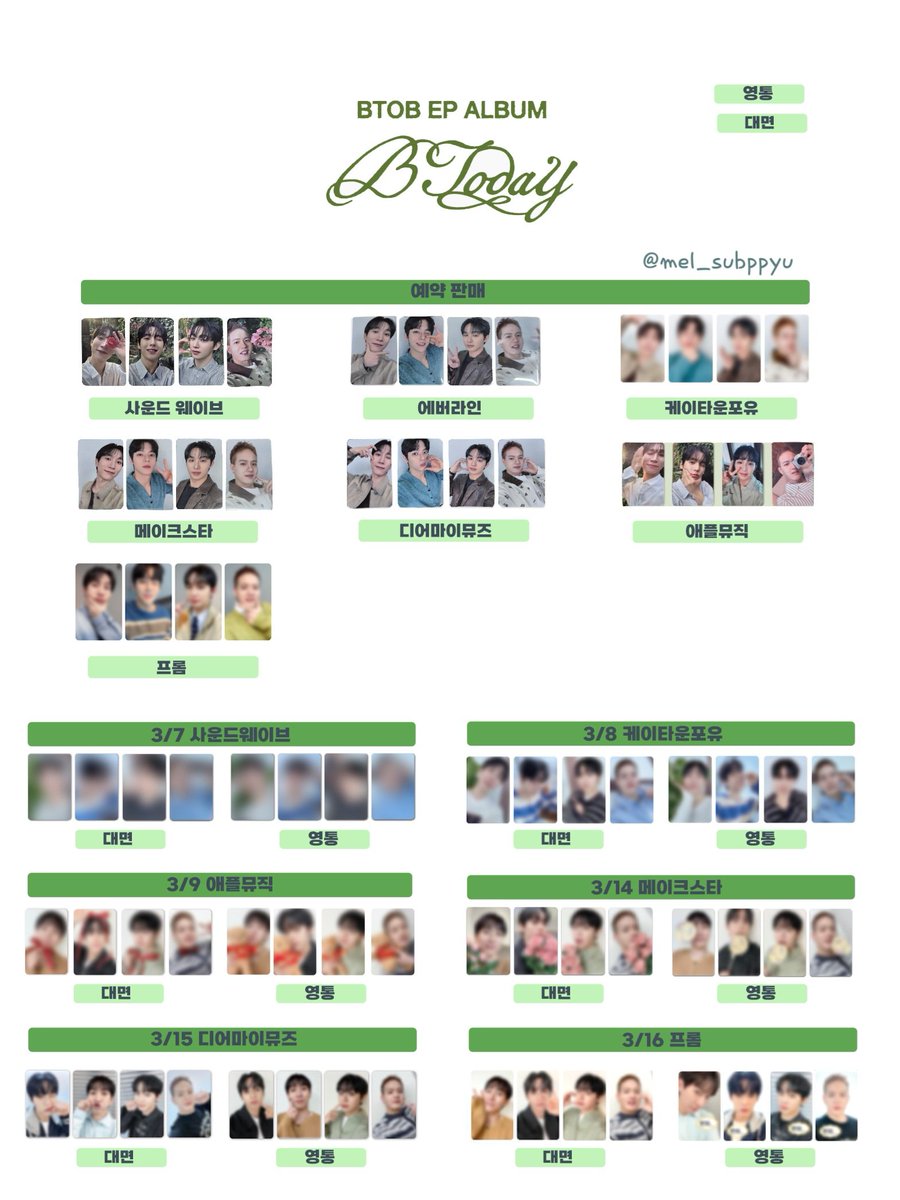 todayppyu's tweet image. 💙 BTODAY 포카 리스트 💙
업데이트 ver.1