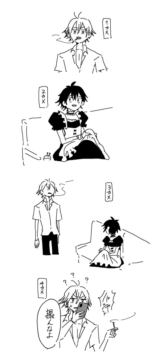サマイチ(?) 