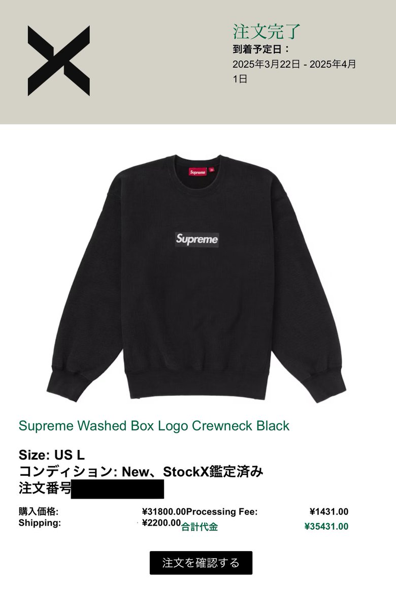 Santa64761308's tweet image. 5000円程度の差額は誤差のうち😊

#supreme #2025SS #week3 #BoxLogo #StockX