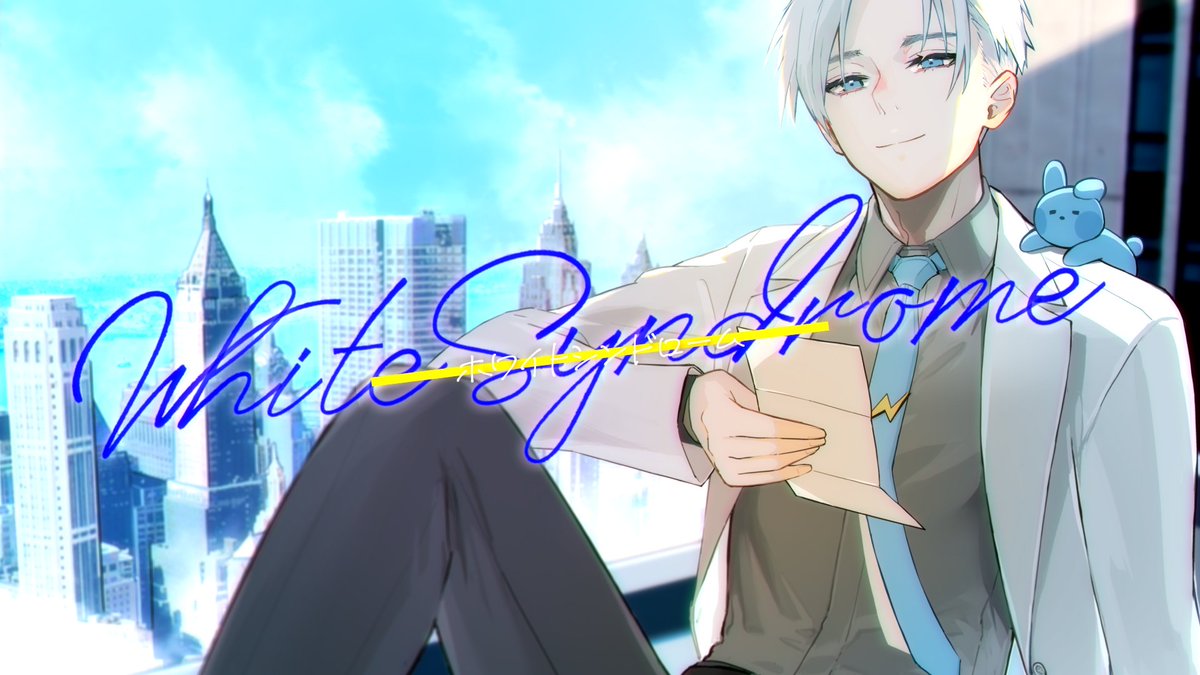 ⚡️オリジナル曲投稿⚡️

初めてオリ曲というものを作ってみました。
温かい目で見てもらえると嬉しいです。
いつも応援ありがとうございます！

ホワイトシンドローム【雷堂ましろ/空衣御侍】
youtube.com/watch?v=V_eWVL…