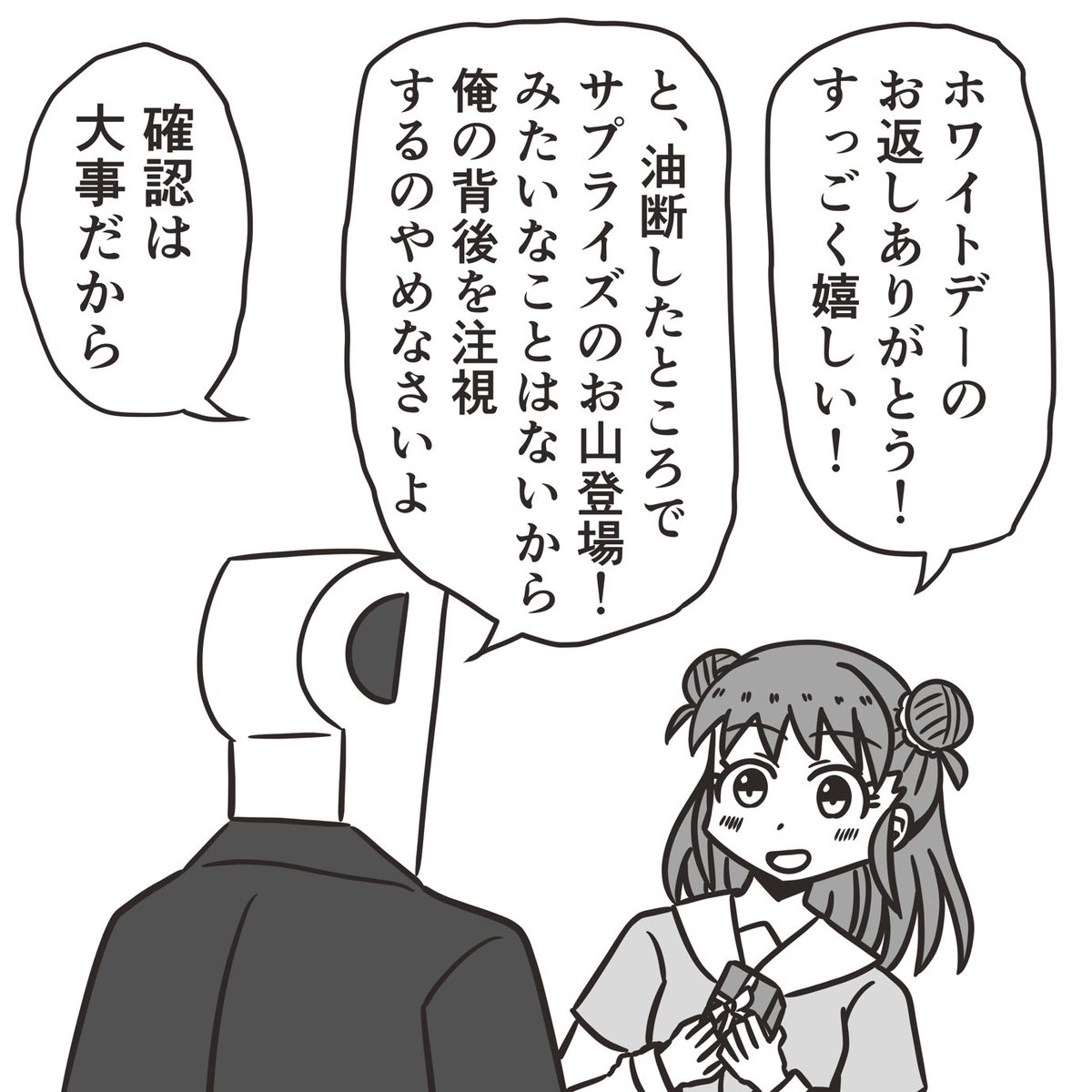 愛海ちゃんとホワイトデー 