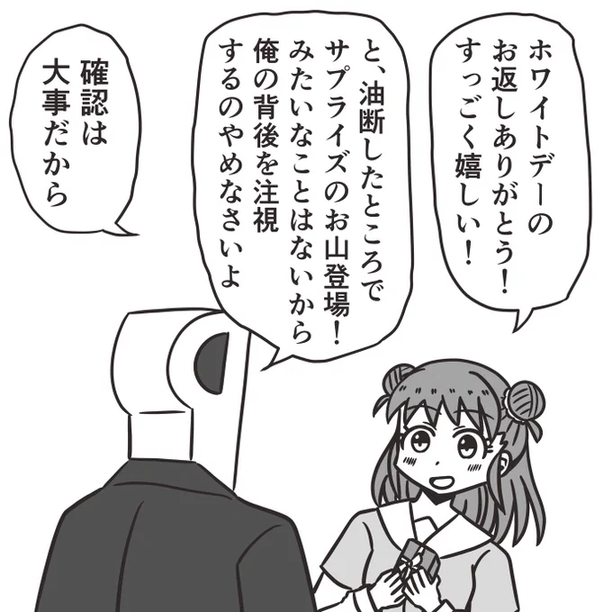 愛海ちゃんとホワイトデー 
