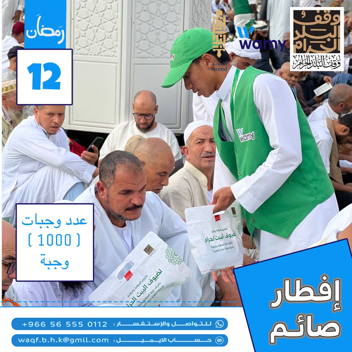 Ivrendcatering's tweet photo. إفطار صائم – رمضان 12
بحمد الله وفضله، تم توزيع وجبات الإفطار على الصائمين في أجواء روحانية تعكس جمال العطاء في هذا الشهر الفضيل. 🌙🤲🏼

عدد الوجبات الموزعة:
💙 3000 وجبة

جعلها الله في ميزان حسنات كل من ساهم وشارك في هذا العمل المبارك. 💖

#إفطار_صائم #عمل_تطوعي #خدمة_ضيوف_الرحمن https://t.co/XVOi44bwoK