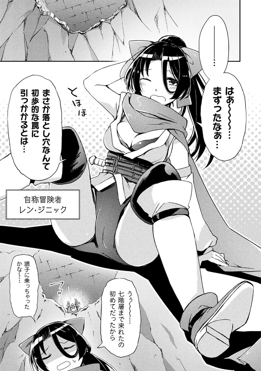 ダンジョン暮らしの元勇者 THE COMICのエロシーン3