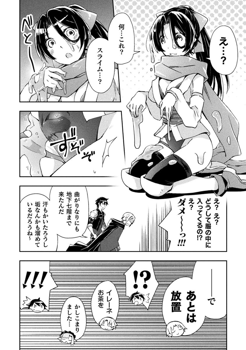 ダンジョン暮らしの元勇者 THE COMICのエロシーン5