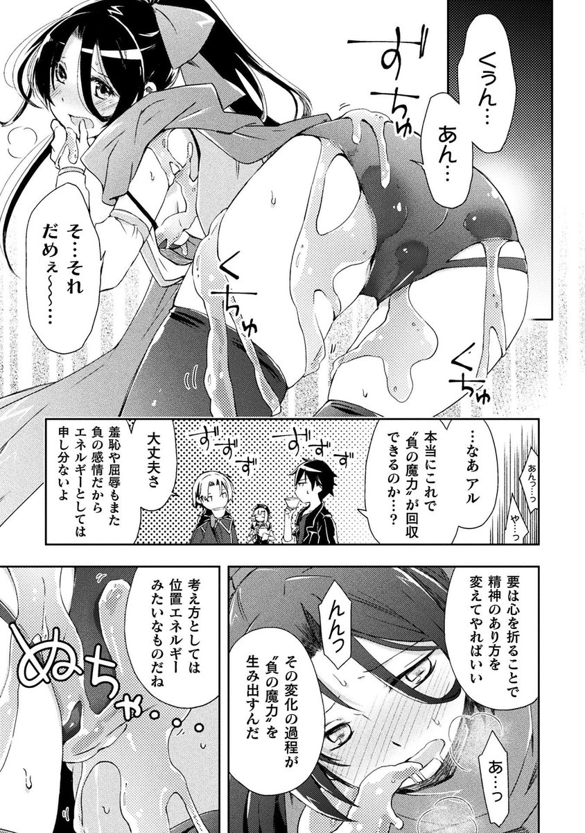 ダンジョン暮らしの元勇者 THE COMICのエロシーン6