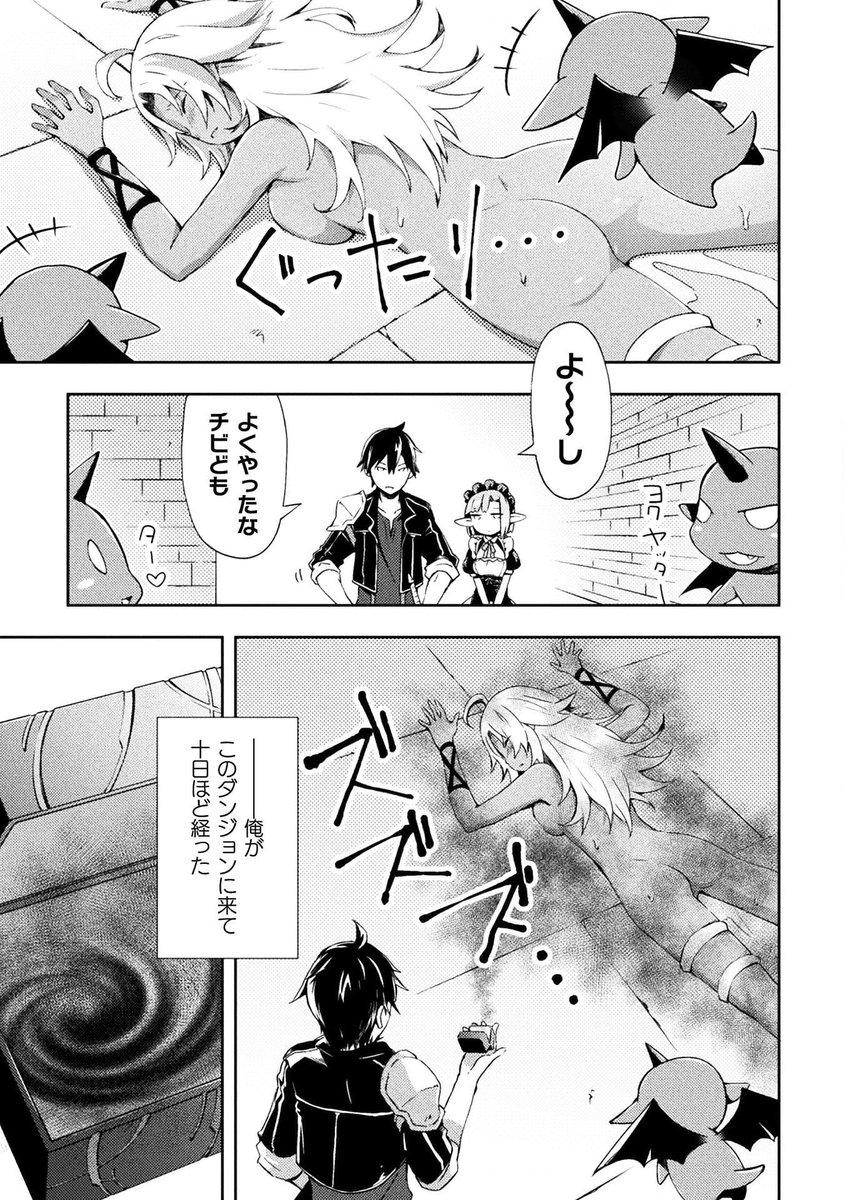 ダンジョン暮らしの元勇者 THE COMICのエロシーン10