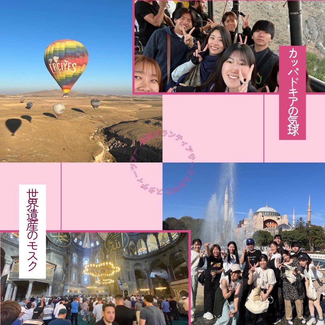 地震の被災地を訪問
仮設住宅で暮らす家族の方にお話を伺い、私たちにできることは何か？と考えさせられました

🌟観光
1番のお目当て、カッパドキアの気球!
景色と朝日がとても綺麗で一生の思い出となりました🥹
 #国際ボランティア  #トルコ #カッパドキア #震災支援