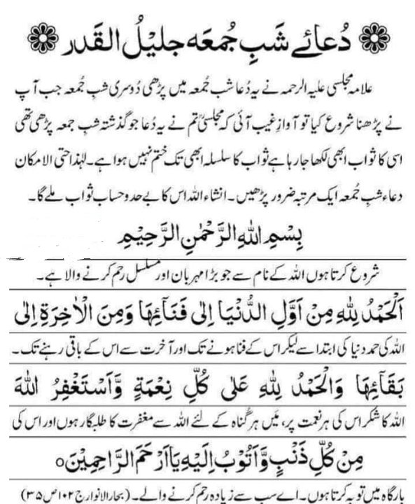 شبِ جمعہ ،شب مغفرت،شب نجات 🤲
التماس دعا 🤲🤲🙏🏻