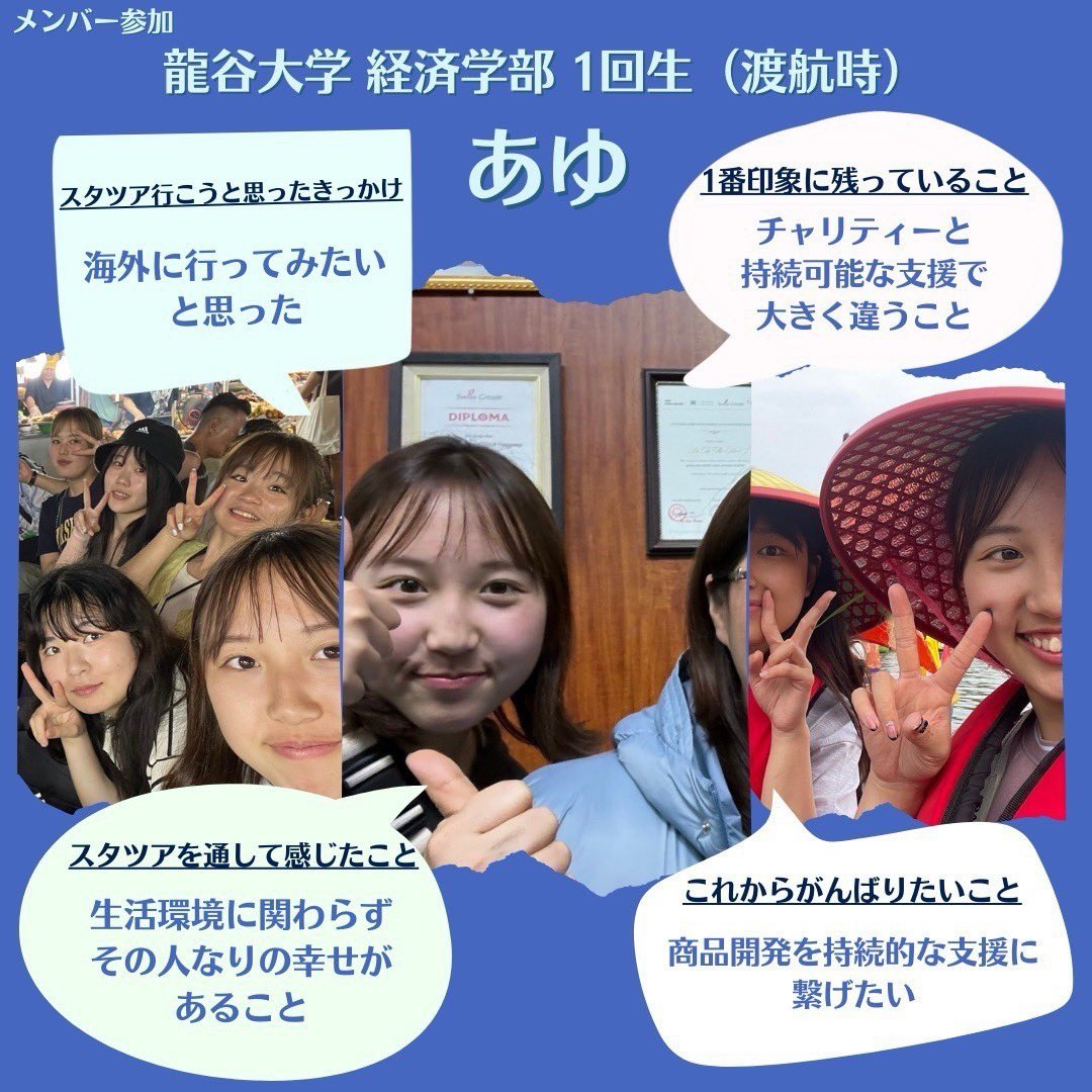 ベトナムスタディーツアー参加者の声💁🏻‍♀️🇻🇳

春のベトナムのスタツアに参加したメンバー(一部)からの感想です🌟
初海外の人や、一般参加者、メンバーだけどスタツアはじめて！という人が多かったですが、すごく仲良く良いスタツアになりました～‼️
 #国際ボランティア  #ベトナム  #初海外