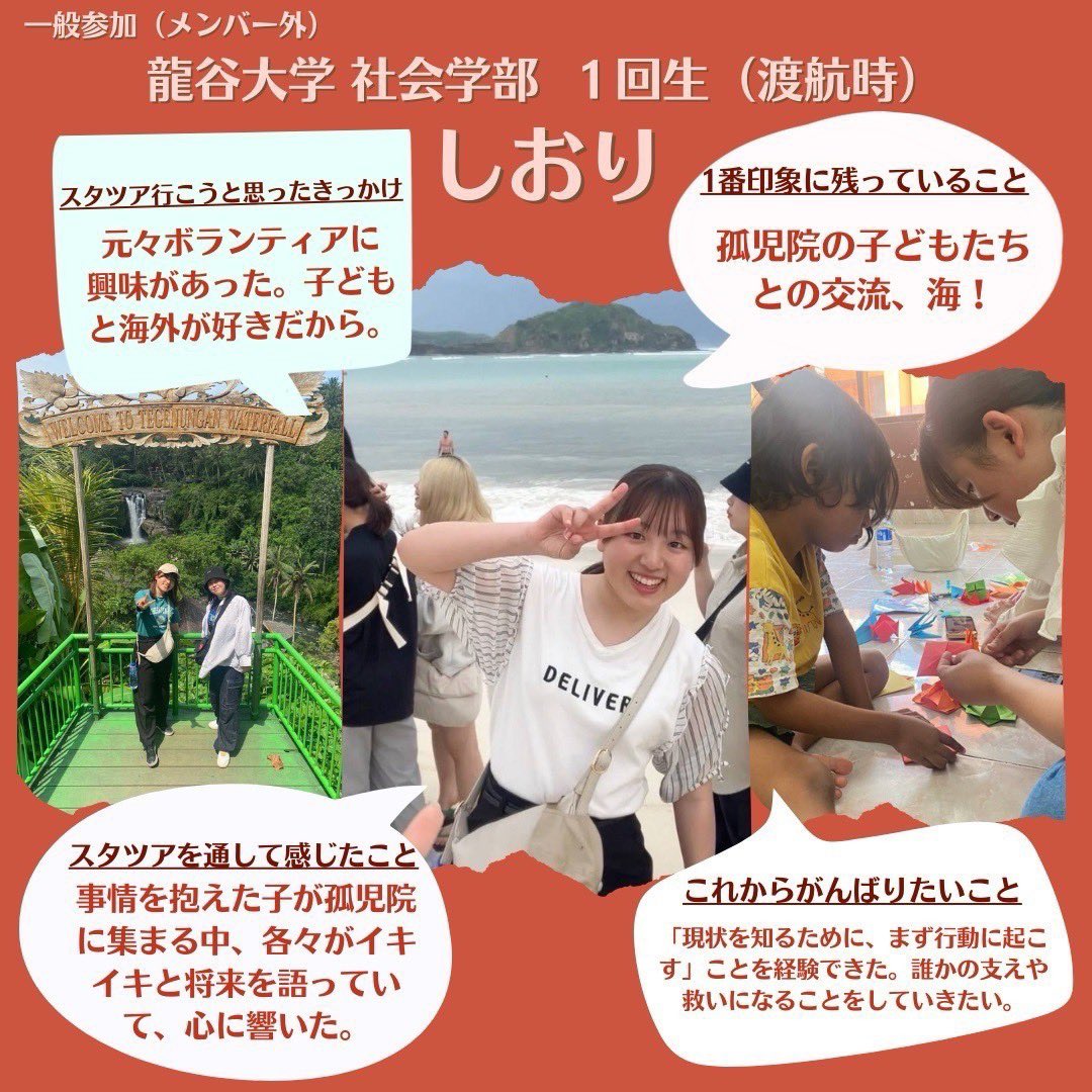 インドネシアスタディーツアー参加者の声💁🏻‍♀️🇮🇩

春のインドネシアのスタツアに参加したメンバー(一部)からの感想です🌟
初海外の人や、一般参加者、メンバーだけどスタツアはじめて！という人が多かったですが、すごく仲良く良いスタツアになりました～‼️
 #国際ボランティア  #インドネシア