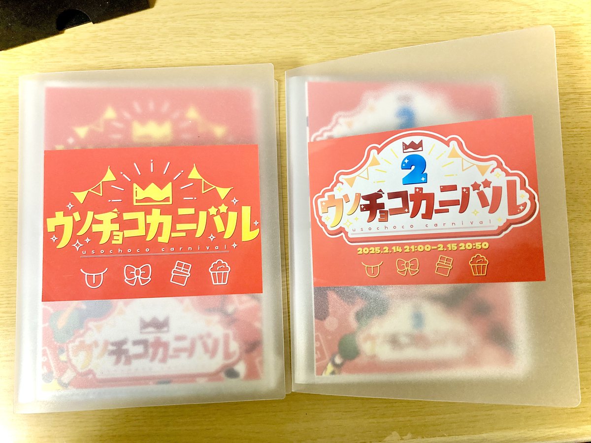ウチカニファイルやっと作れたー！！٩( 'ω' )و✨
シールは裏表紙の内側の面にぺたぺた貼らせて頂きました！楽しかった…！！
"最高"がまた一冊増えて幸せ。ありがとうございました！！！👑🍫✨
#ウチカニ
