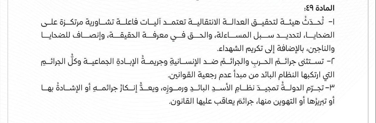 أصبح تجريم "الأسدية" مادة في الدستور السوري 💚💚💚