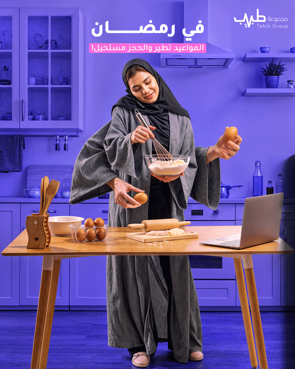 Tabib Group | مجموعة طبيب tweet media