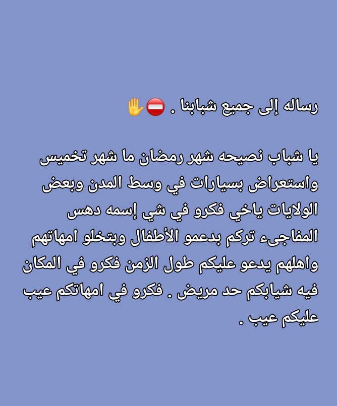 رساله إلى جميع الشباب . توقع من حيث لا تتوقع وتعيش لحظة الندم ما بين قضبان السجون إذا قتلت نفس بريئه 👇🏻