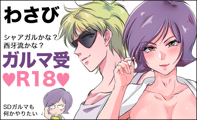 6/1に神戸でやるガンダムオンリーイベント、
サイドKOBEに申込した～!
シャアガルの何かを持っていく…ぞぃ❤💜 