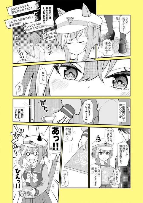 シュヴァちおめでとう～🎉🎉🎉✨✨
(再録/男トレシュヴァ)2/2
ラストはおまけです
#シュヴァルグラン生誕祭2025 #シュヴァルグラン誕生祭2025 