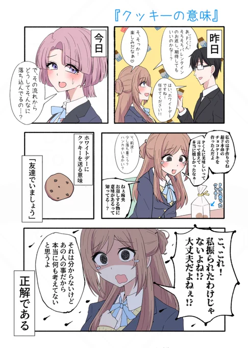 姫崎莉波×P
『クッキーの意味』
#学マス 