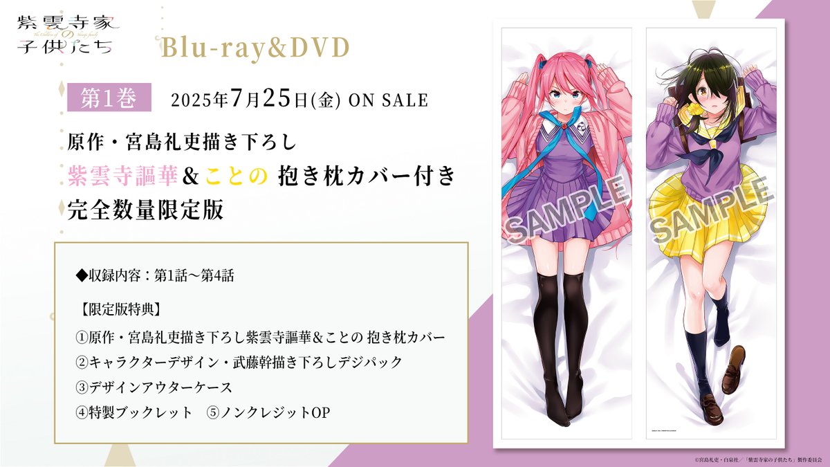 紫雲寺家の子供たち」TVアニメ公式 on X