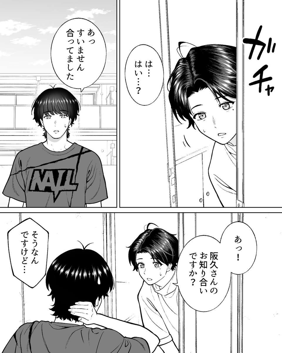 お知合いですか?

#会社と私生活 