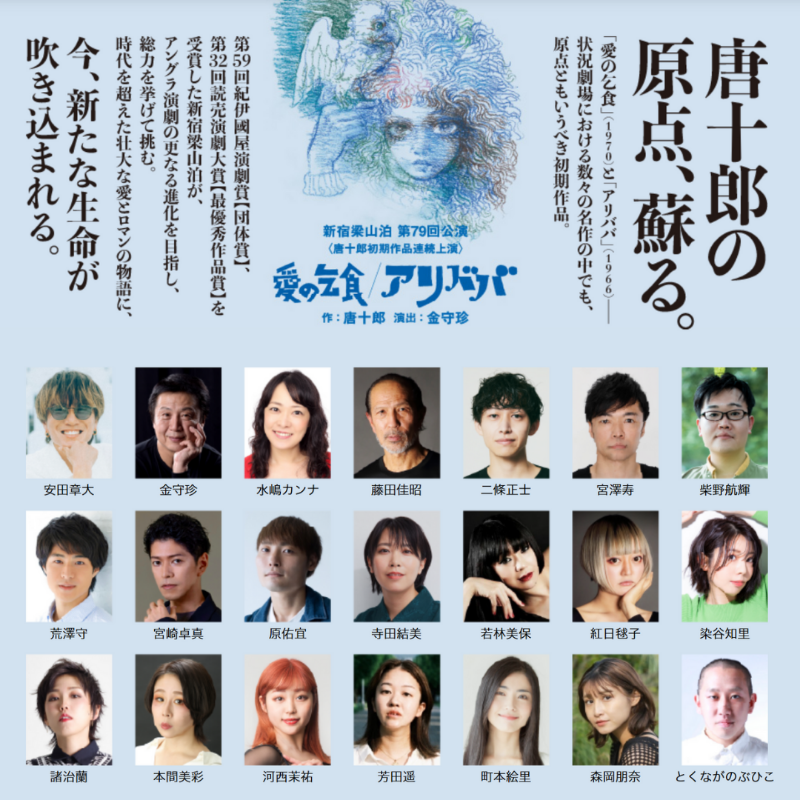 安田章大主演舞台『愛の乞食/アリババ』新宿梁山泊グッズ クリアポーチ 安田章大主演舞台 テント芝居『愛の乞食/アリババ』新宿梁山泊