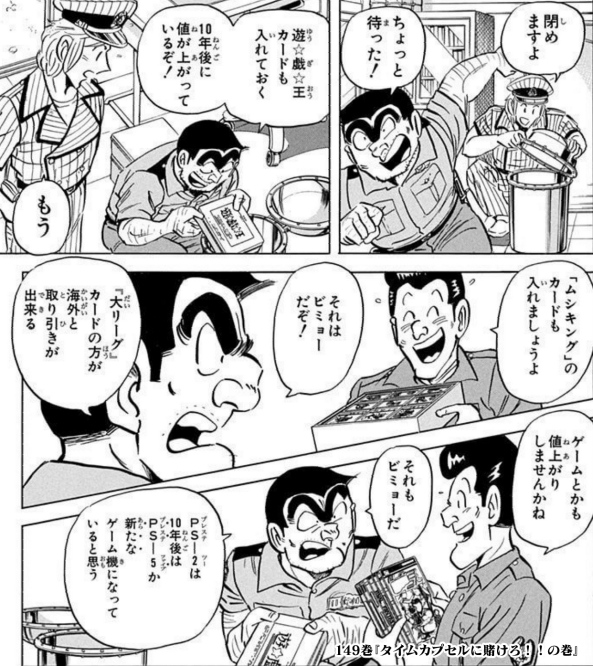 ( ˘ω˘)さすが両さんなんだよなぁ(2006年の話) 