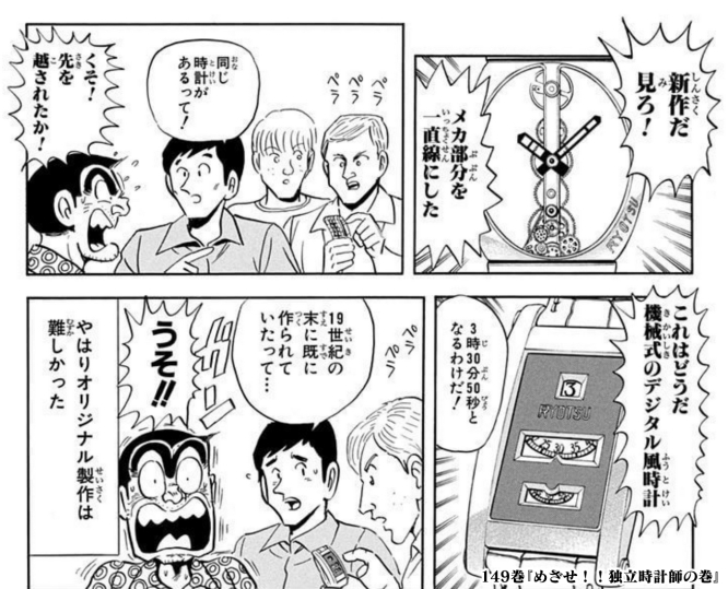 『個性』には自信があるとプロフェッショナルの技術を求めてスイスの時計学校に入学して朝から晩まで時計の歯車の計算してる両さんですら『オリジナル』は難しいんだよね( ˘ω˘)偉大な先人達が居てその積み重ねの先に今があるんだよなぁ 