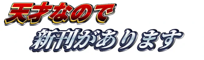 踊るわよアンタたち!!!!!!!! 