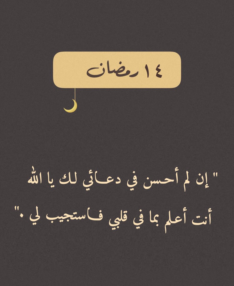 ١٤ | رمضان 🌙