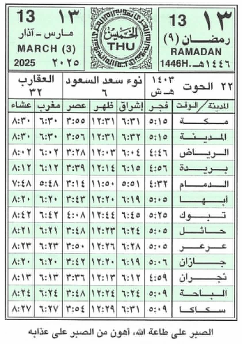 الخميس
{١٣} رمضان{٩}/١٤٤٦هـ
{ 13}مارس {3}/2025 
متبقي على :

#الراتب🔻14
#حساب_المواطن🔻28
#الضمان🔻14
#حافز🔻24
#الدعم_السكني🔻11
#التقاعد🔻14
#التاهيل🔻13
#ساند #التامينات🔻14
#اجازه_عيد_الفطر 🔻7