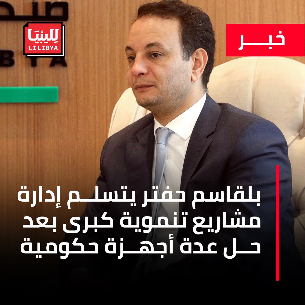 أصدرت الحكومة المكلفة من مجلس النواب قرارا يقضي بحل عدد من الأجهزة التنفيذية (من بينها جهاز تنفيذ مشروعات الإسكان والمرافق، وجهاز تنمية وتطوير الهلال النفطي، والجهاز التنفيذي لتطوير المناطق والمشروعات النفطية، ومصلحة الطرق والجسور) ونقل جميع أصولها ومشاريعها - بما في ذلك مشاريع