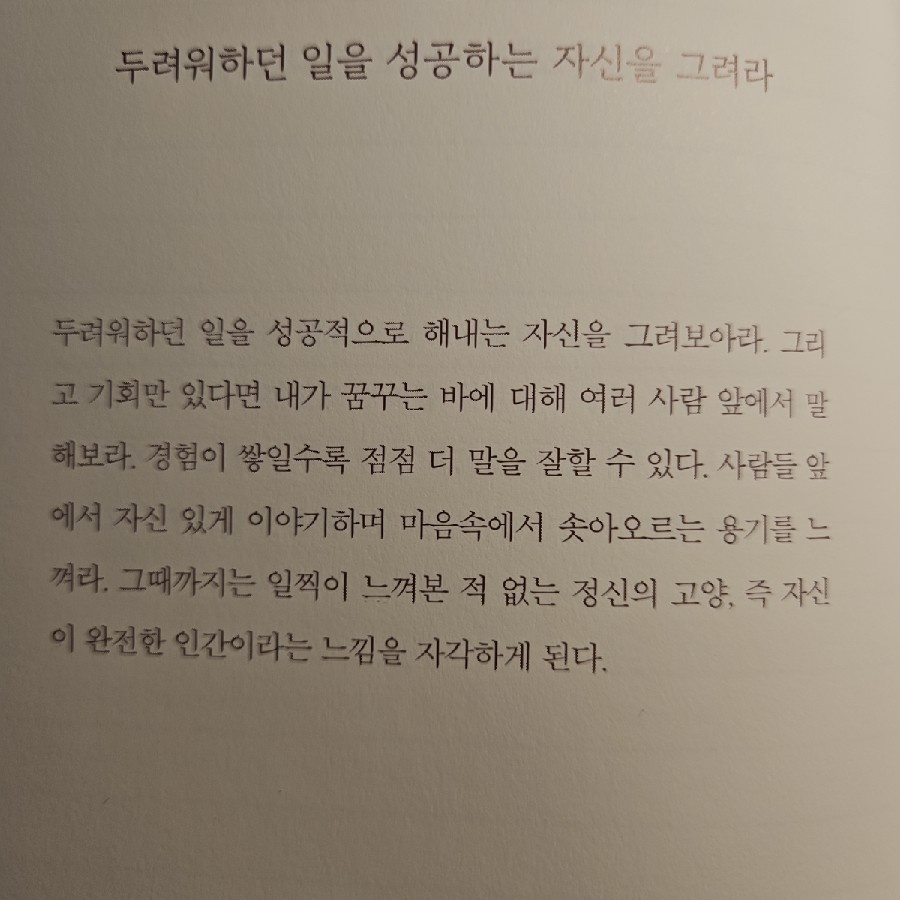 성공하는 자신을 그려보자.