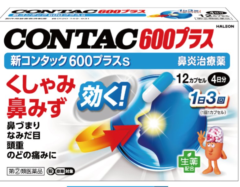 kana8life's tweet photo. 第一世代といわれる鼻炎薬で、使ってるヒトが多い商品だと画像にあるお薬です。即効性があって効果も高いですが、眠気がすごくて認知キノウを低下させたり、口がカラカラに渇いたりするので、副作用のリスクが高すぎです。自覚症状なくても脳の働きがおちるので、仕事がある人や学生にはおすすめしません。