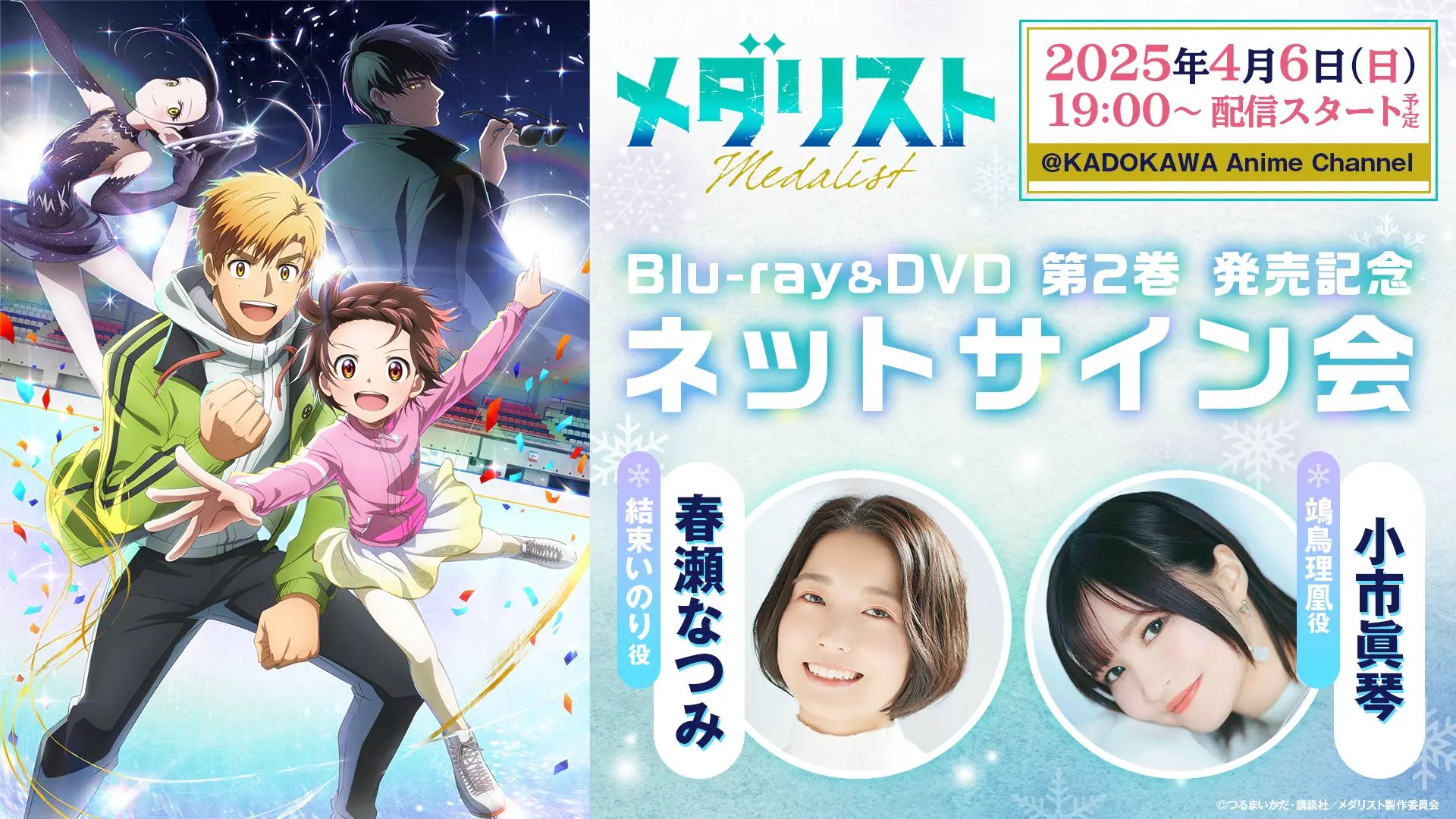 Amazon.co.jp: メダリスト 第2巻 [Blu-ray] : 山本靖貴, 春瀬