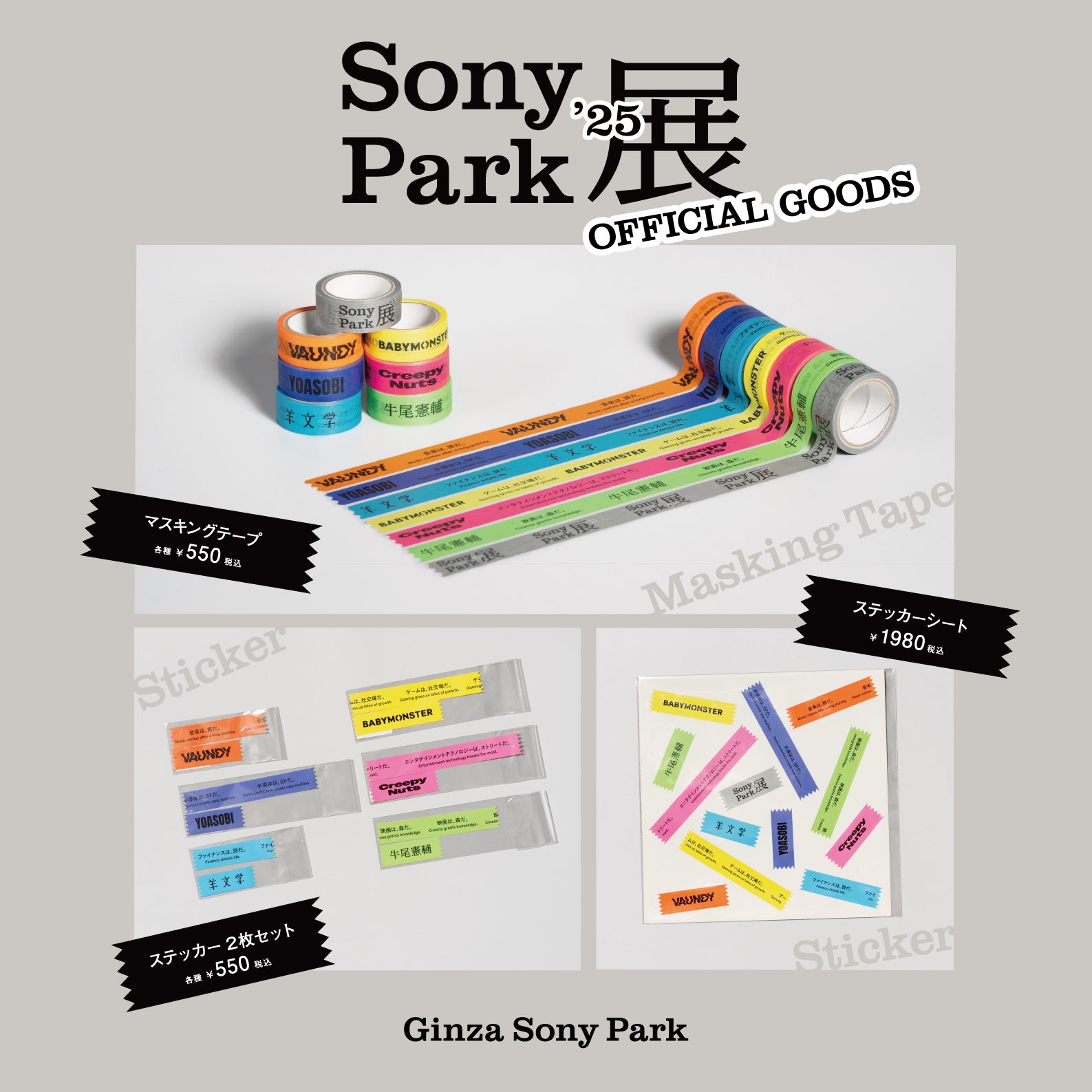 銀座ソニーパーク 【 ミレニアムパレード 】 非売品グッズ ミレパ 銀座ソニーパーク 【 ミレニアムパレード 】 非売品グッズ