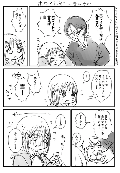 ホワイトデー漫画 