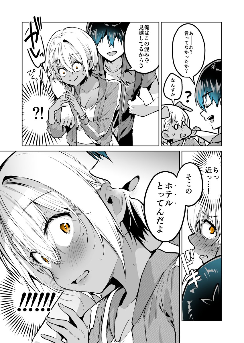 幼馴染も褒められたい…?(3/4)#ギャル褒め 